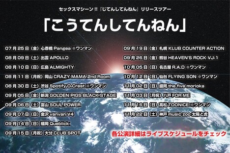 セックスマシーン!!「じてんしてんねん」ビジュアル