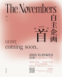 「The Novembers presents“首”Vol.18」フライヤー