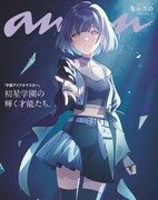 「anan」2446号スペシャルエディション版のバックカバー画像。(c)マガジンハウス