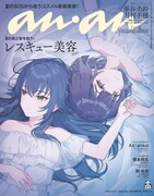 「学園アイドルマスター」秦谷美鈴＆月村手毬ツーショットが「anan」表紙で実現