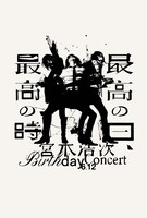 宮本浩次「Birthday Concert 最高の日、最高の時」キービジュアル