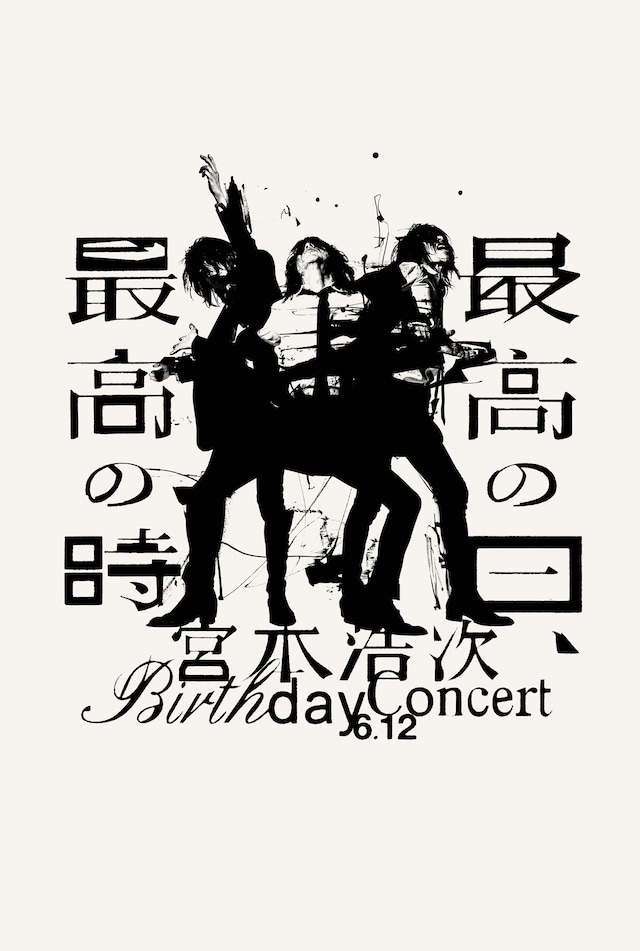 宮本浩次「Birthday Concert 最高の日、最高の時」キービジュアル