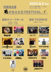 四星球主催サーキットイベントにG-FREAK、眉村ちあき、Hump Backら追加