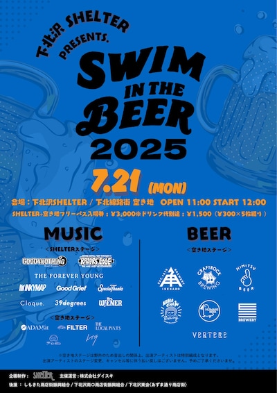 「Swim in the Beer Fest 2025」フライヤー