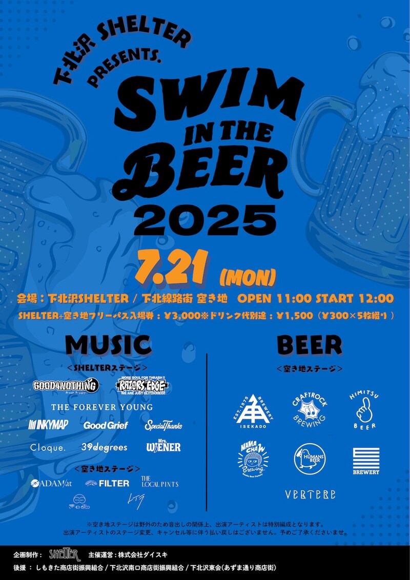「Swim in the Beer Fest 2025」フライヤー