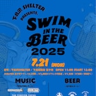 飲みすぎ注意!下北沢SHELTER&空き地で音楽ビールフェス「Swim in the Beer Fest」開催