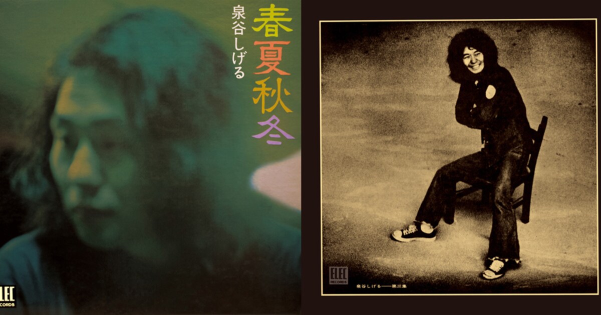泉谷しげる、エレック時代の初期4作品リマスター音源配信 個展 