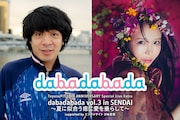 「ToyosuPIT 10th ANNIVERSARY Special Live Extra dabadabada vol.3 in SENDAI~夏に似合う痣に愛を垂らして~」ビジュアル
