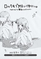 「ロックもできないくせにっ。」フライヤー