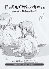 神聖かまってちゃんと大森靖子が7年ぶりツーマン「ロックもできないくせにっ。」