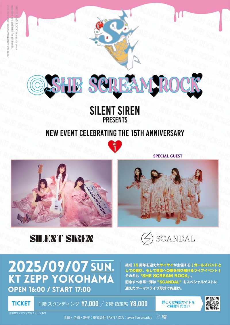 「SHE SCREAM ROCK vol.1 ～SILENT SIREN × SCANDAL～」フライヤー