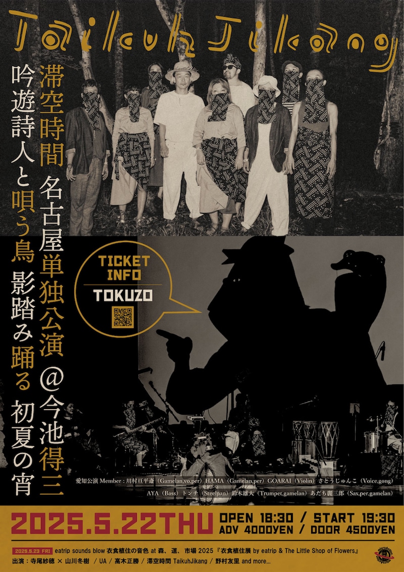 「吟遊詩人と唄う鳥 影踏み踊る 初夏の宵」フライヤー