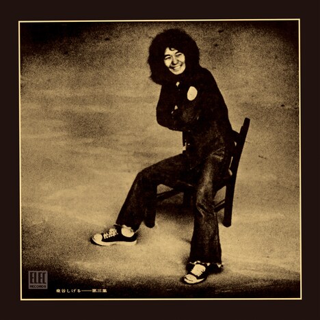 泉谷しげる「地球はお祭り騒ぎ」ジャケット