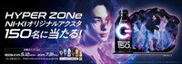 NI-KIがブランドアンバサダーを務める「ZONe ENERGY」キャンペーン。