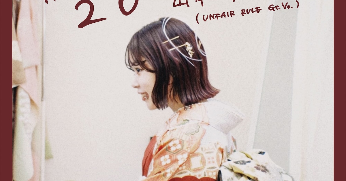 UNFAIR RULE山本珠羽、20歳の節目を飾るソロEP「20」発売決定 - 音楽 