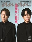 SUPER EIGHT横山裕＆村上信五「anan」初ツーショット表紙、絆の1万字対談も