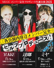 「MUCCメンバー完全プロデュース生誕公演 2025」告知ビジュアル