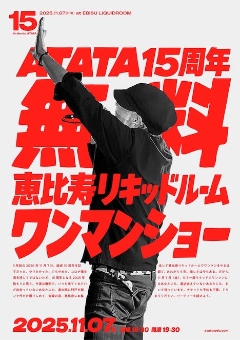 ATATA「15th Anniversary ～ATATA ONE-MAN FREE SHOW!!!～」フライヤー