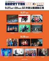 「JA共済 presents RADIO BERRY ベリテンライブ2025 Special」出演者一覧