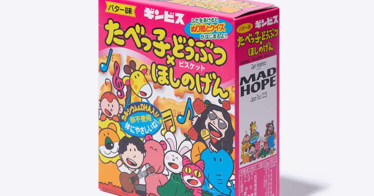 星野源ツアーグッズに「たべっ子どうぶつ」コラボ商品＆ニセ明アクスタ 