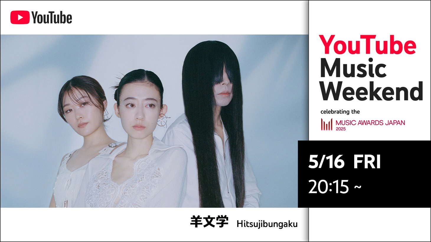 「YouTube Music Weekend celebrating the MUSIC AWARDS JAPAN」告知画像