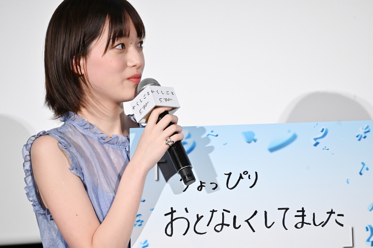 早瀬憩の“かくしごと”は「ちょっぴりおとなしくしてました」。