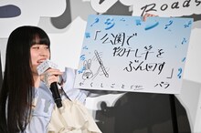 菊池日菜子の“かくしごと”は「公園で物干し竿をぶん回す」。