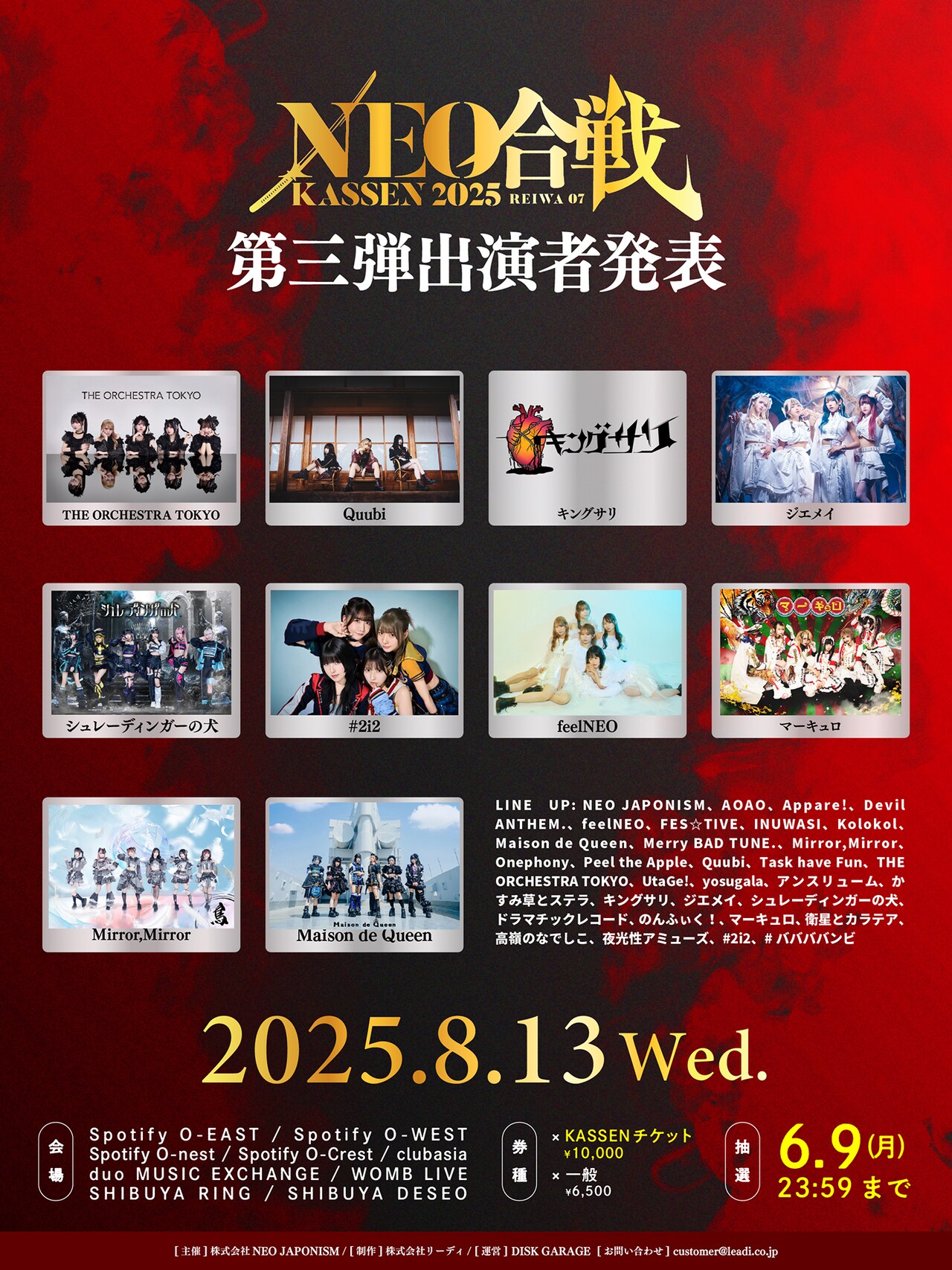 NEO JAPONISM主催サーキットに#2i2、オケトー、ミラミラ、Maison de