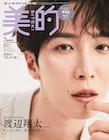 Snow Man渡辺翔太「美的」ですっきりしたフェイスライン披露「業務量の賜物です(笑)」