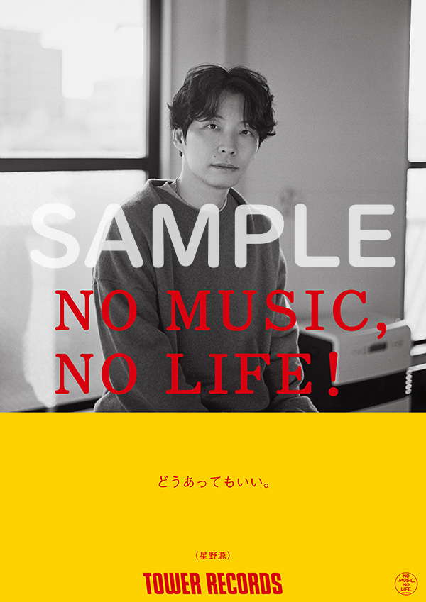 星野源「NO MUSIC, NO LIFE.」ポスタービジュアル