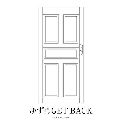ゆず「GET BACK」配信ジャケット
