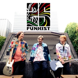 FUNKISTが新作アルバム2枚同時リリース!「王様のブランチ」のEDテーマ「流れ星」MV公開