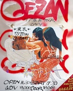 「GEZAN 47+ TOUR『集炎』DAY9」フライヤー