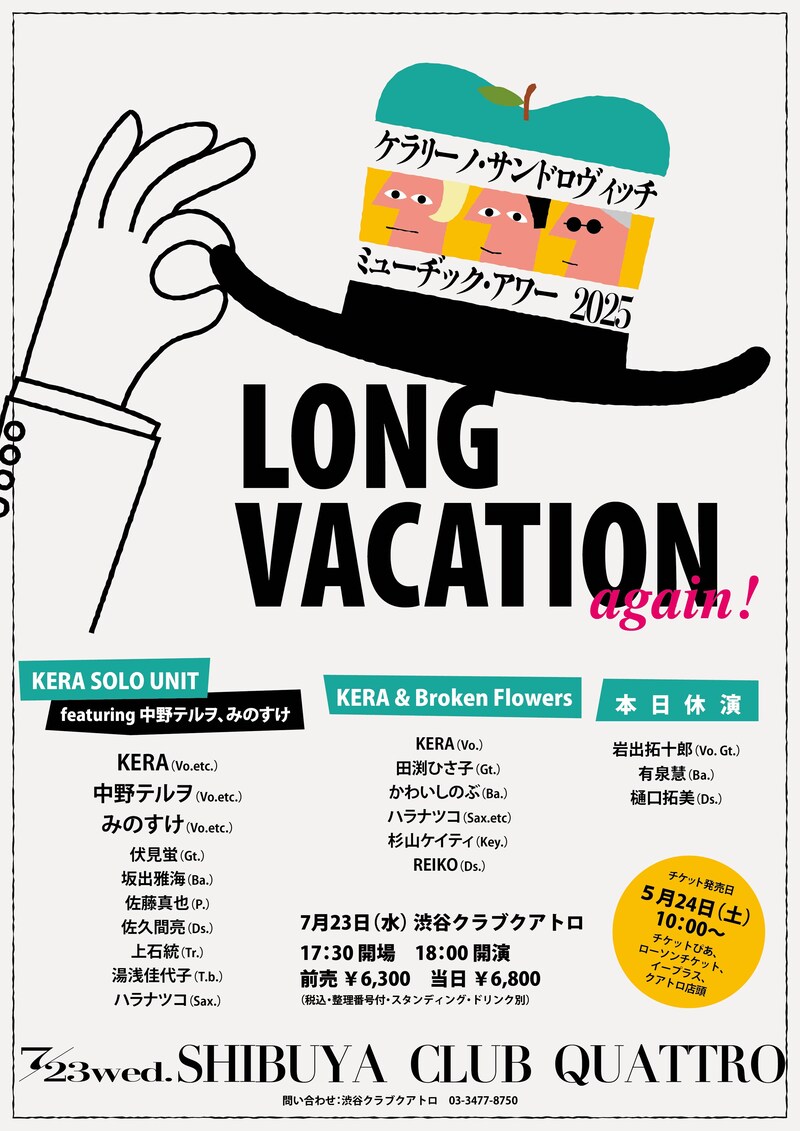「ケラリーノ・サンドロヴィッチ・ミューヂック・アワー2025 LONG VACATION again!」フライヤー