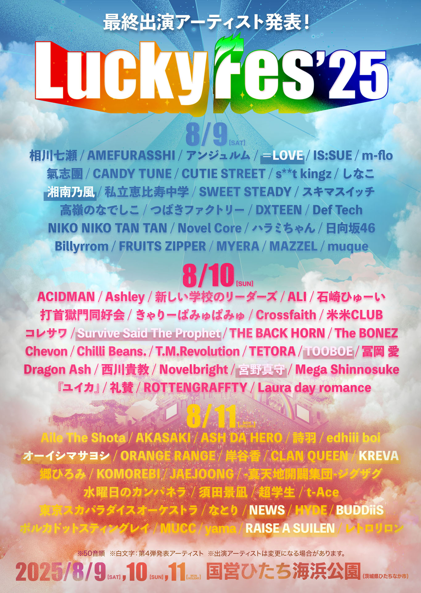 「LuckyFes'25」出演アーティストラインナップ