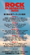 「ROCK IN JAPAN FESTIVAL 2025」出演アーティスト第1弾の告知画像。