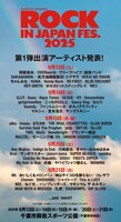 「ROCK IN JAPAN FESTIVAL 2025」出演アーティスト第1弾の告知画像。