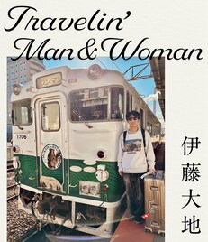 伊藤大地がつづる旅エッセイ