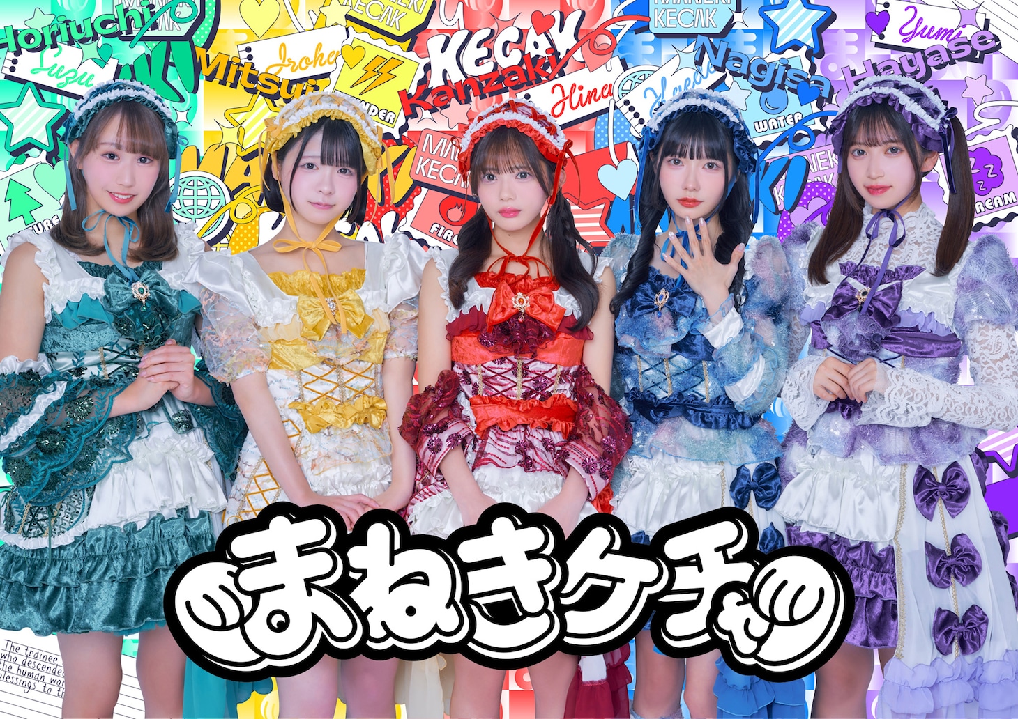 まねきケチャ