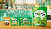 テレビCM「そら豆そのままカルビーミーノ！」編より。