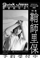 「Quick Japan」178号スペシャルエディション告知画像（撮影：草野庸子）