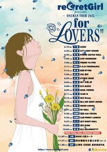 「reGretGirl presents ONEMAN TOUR 2025 for LOVERS」スケジュール