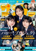 「週刊少年サンデー」24号の表紙。