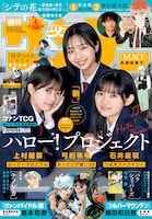 「週刊少年サンデー」24号の表紙。
