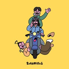 totemぽぉる、大人になり切れない夏を描く「ベイビーディストラクション」MV