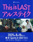 「ライブナタリー “This is LAST × アルステイク”」告知ビジュアル