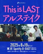 「ライブナタリー “This is LAST × アルステイク”」告知ビジュアル