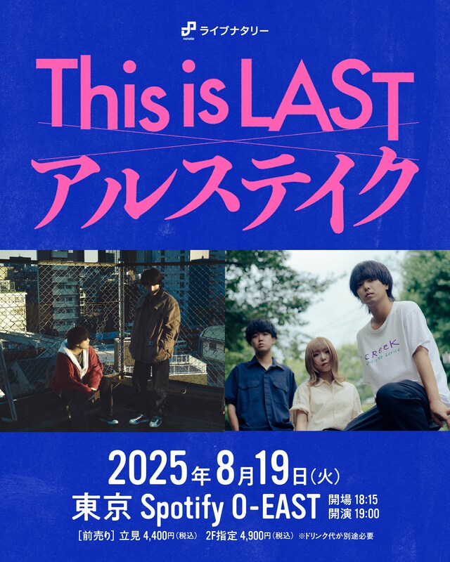 「ライブナタリー “This is LAST × アルステイク”」告知ビジュアル