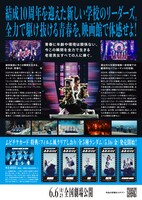 「青春イノシシ ATARASHII GAKKO! THE MOVIE」フライヤー裏面