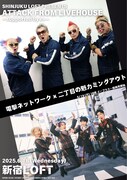 「ATTACK FROM LIVEHOUSE」フライヤー